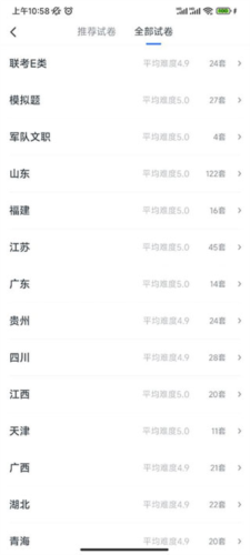 粉筆醫療app使用指南圖片5