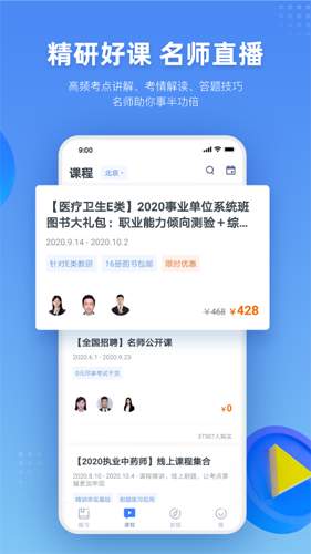 粉筆醫療app