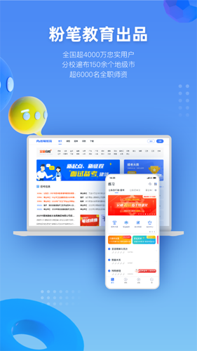 粉筆醫療app宣傳圖