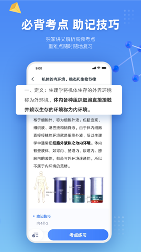 粉筆醫療app