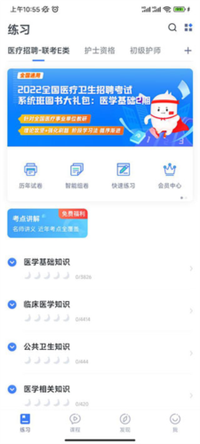粉筆醫療app使用指南圖片1