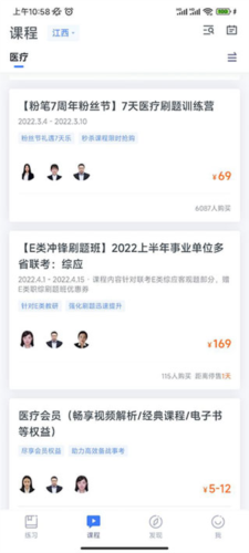 粉筆醫療app使用指南圖片6