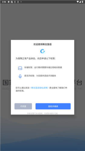 畅言国语安卓版图片1