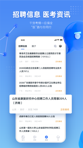 粉筆醫療app