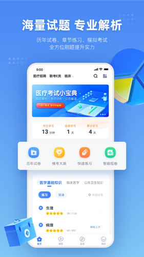 粉筆醫療app