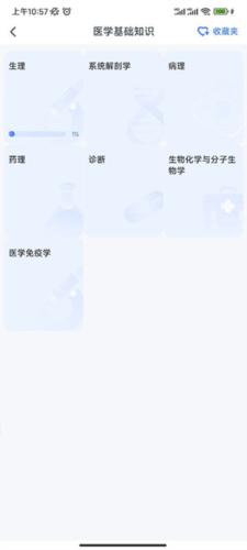 粉筆醫療app使用指南圖片4