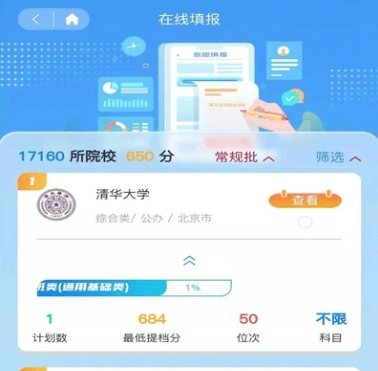 百年育才AI高考平台软件宣传图2