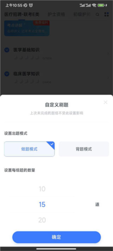 粉筆醫療app使用指南圖片2