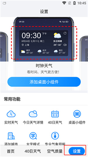 准点天气无广告版app使用教程5