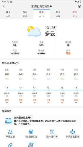 准点天气无广告版app