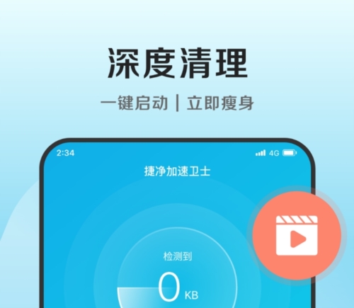 捷净加速卫士游戏宣传图