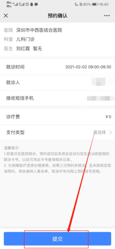 健康深圳挂号预约流程5