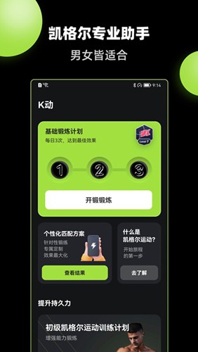 K動健身app
