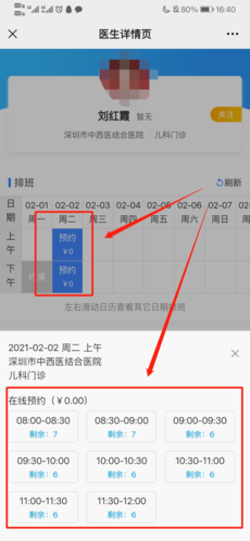 健康深圳挂号预约流程4