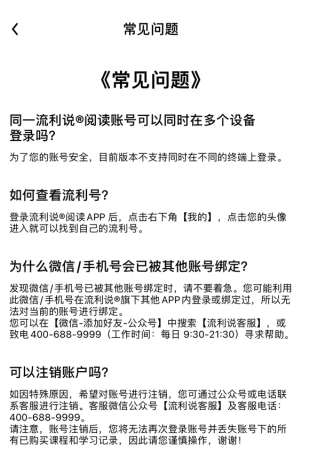 流利说阅读怎么注销账号2