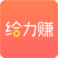 给力赚app官方版