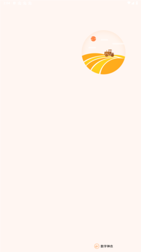 神農(nóng)種植寶app安卓版圖片1