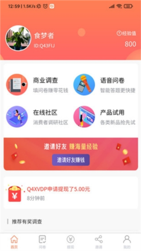 给力赚app问卷技巧