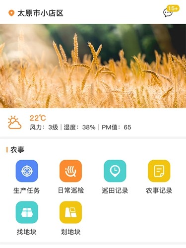 神農(nóng)種植寶app