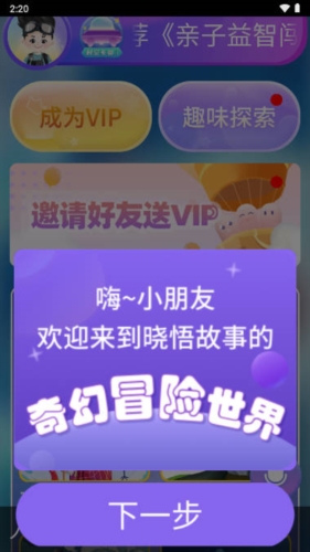 晓悟故事app优势