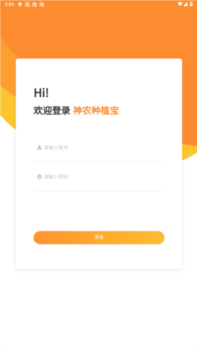 神農(nóng)種植寶app安卓版圖片3