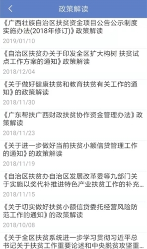 广西防返贫app最新版本2023年图片1