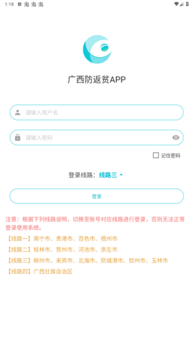 广西防返贫监测app最新版图片2