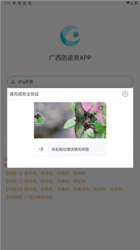 广西防返贫监测app最新版图片3