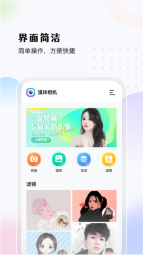 漫转相机app2