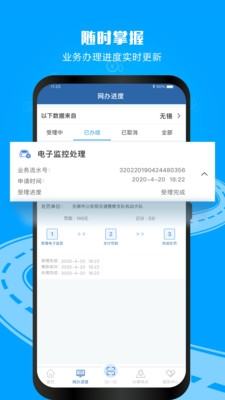 四川交通app1