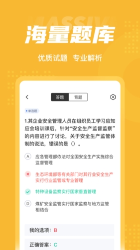 安全工程师考试聚题库宣传图