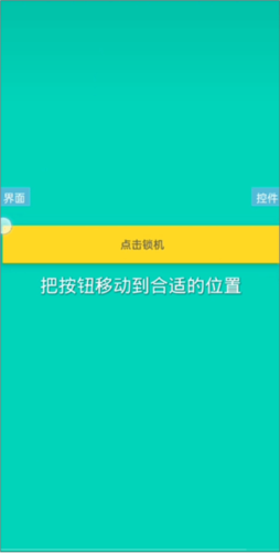 iApp最新版怎么做锁机软件图片4