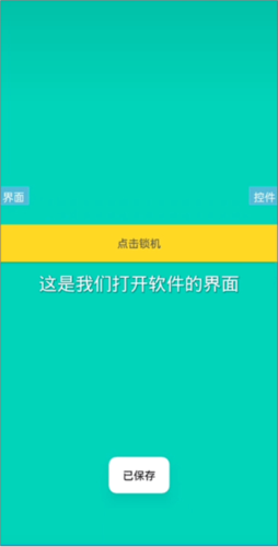 iApp最新版怎么做锁机软件图片6