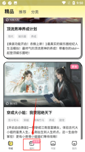 点点穿书app4