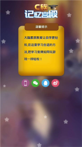 C族记忆宫殿app6