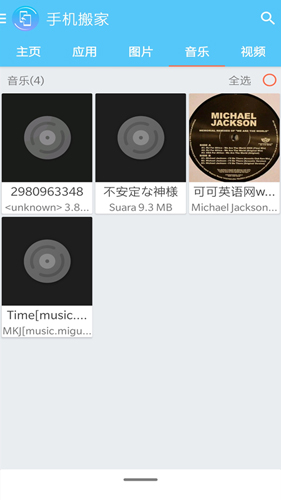 手機搬家大師APP