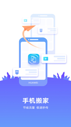 手機搬家大師APP
