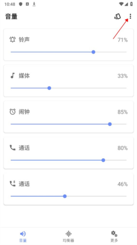 音量君app如何设置显示音量百分比图片1