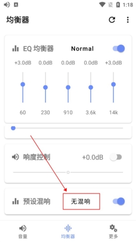 音量君app怎么设置均衡器图片3