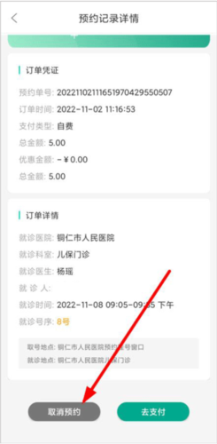 健康贵州12320怎么取消预约挂号3
