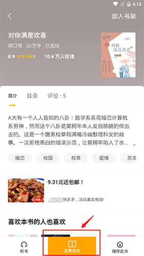 点阅小说大全老版本app怎么听书1