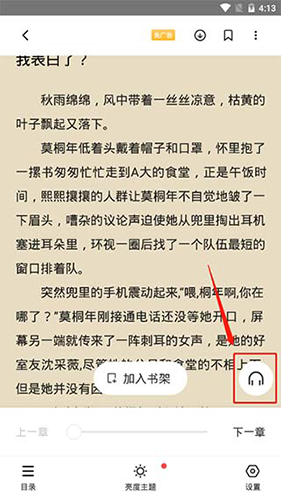 点阅小说大全老版本app怎么听书2