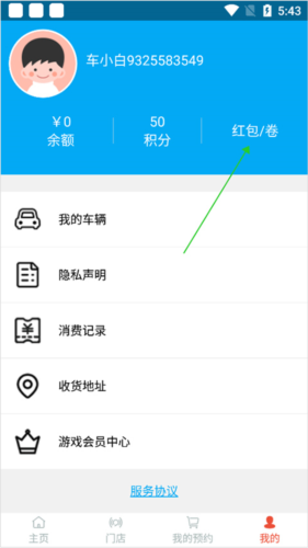 典典养车app怎么找洗车劵图片1