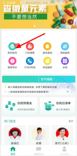 健康贵州12320预约挂号怎么付款1