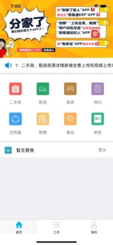 房客通erp二代官方版宣传图