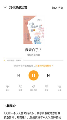 点阅小说大全老版本app怎么听书3