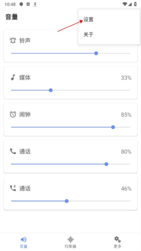 音量君app如何设置显示音量百分比图片2