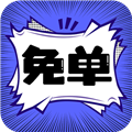 免单漫画安卓版app