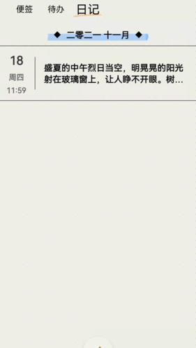 时间治愈日记app截图1