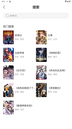 免单漫画安卓版app怎么搜漫画2